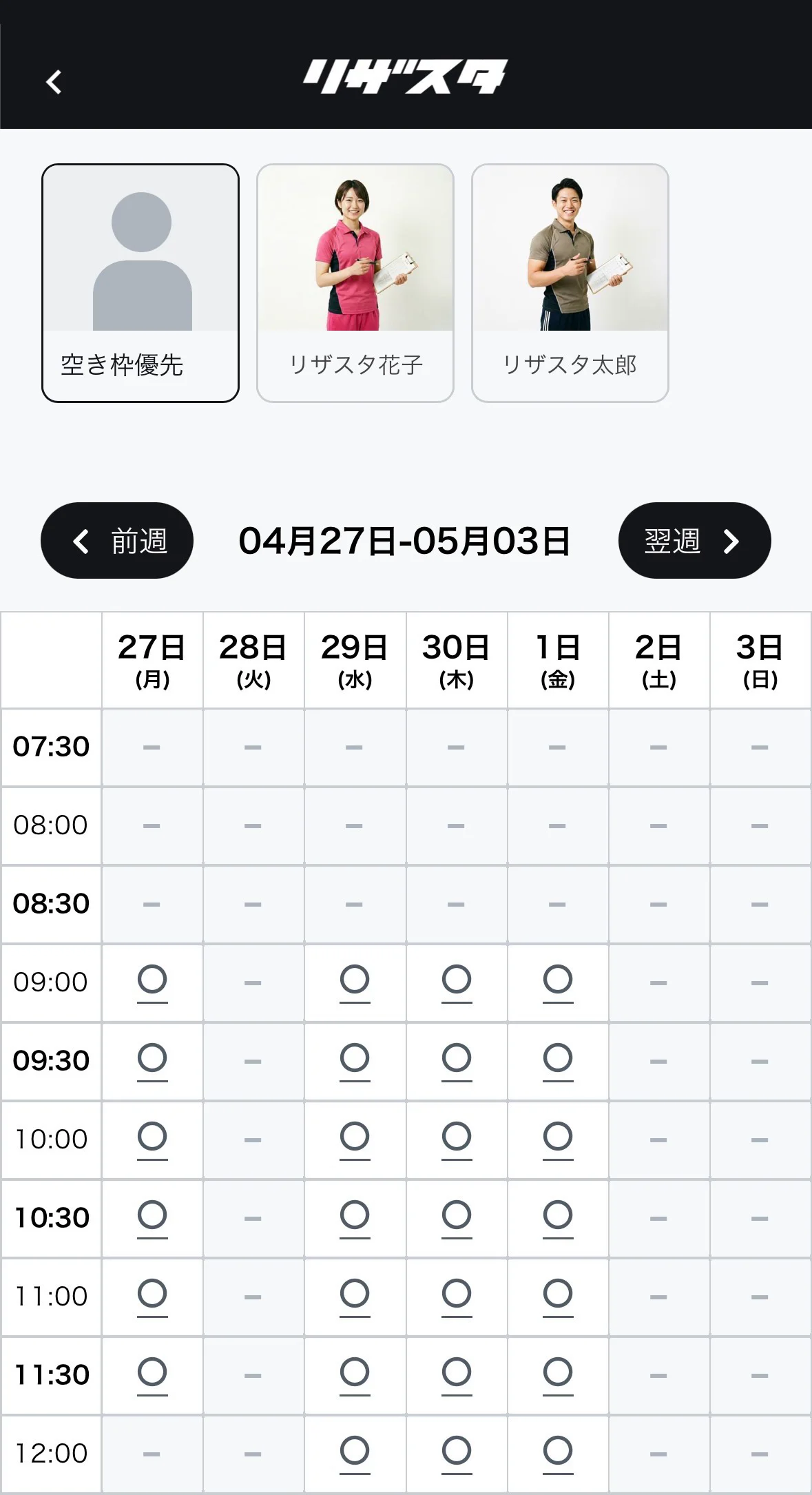 日時選択の画面