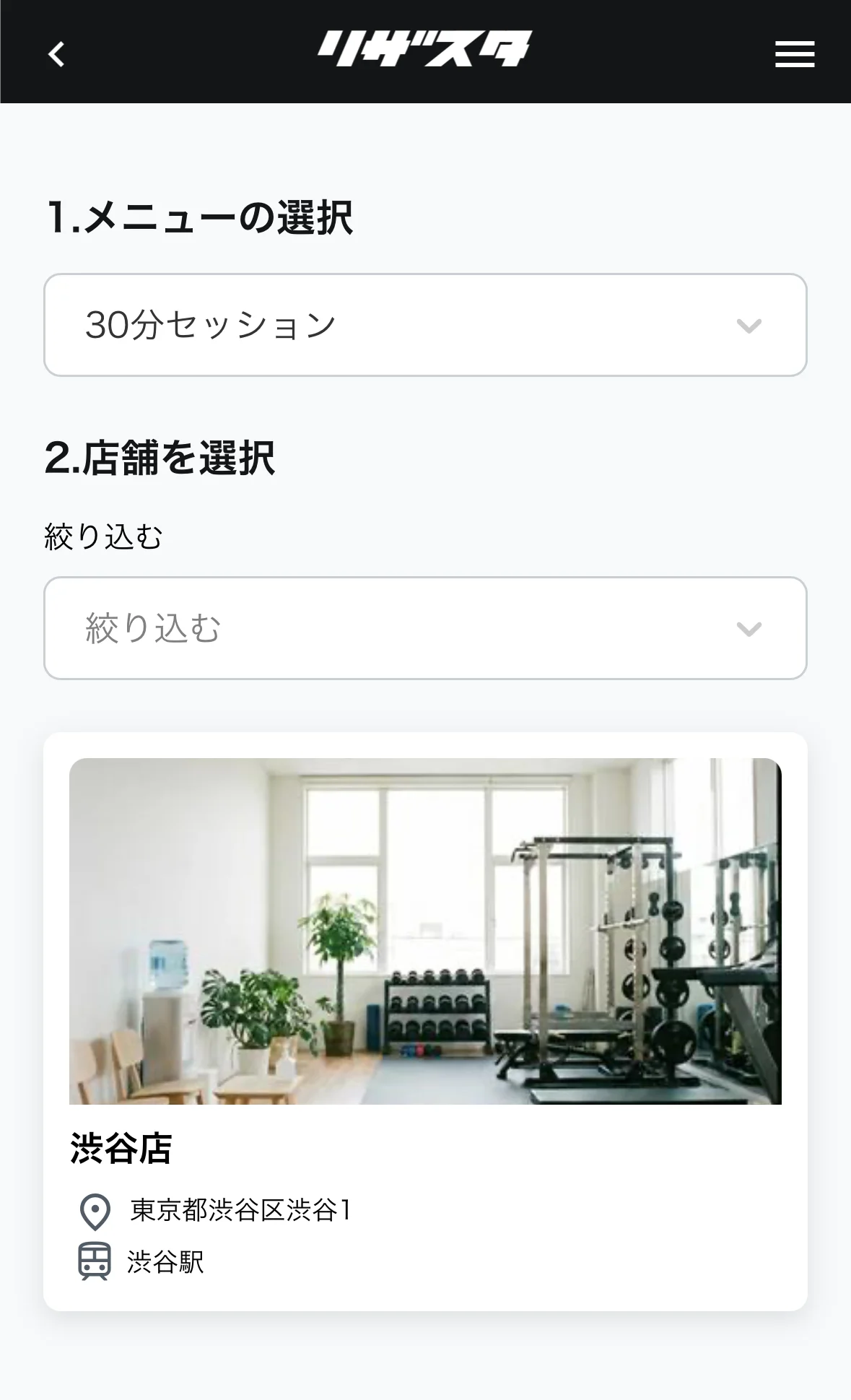 メニューと店舗の選択画面